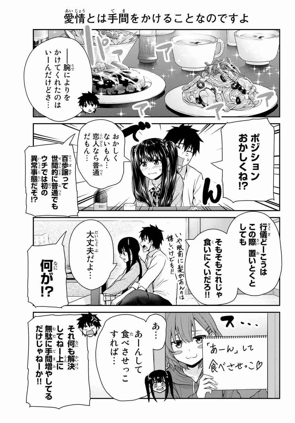 Fechippuru - Bokura no Junsui na Koi - Chapter 10 - Page 5