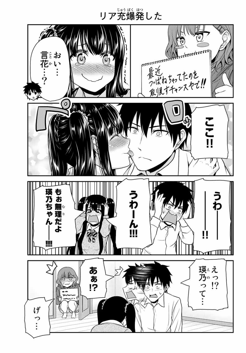 Fechippuru - Bokura no Junsui na Koi - Chapter 10 - Page 7