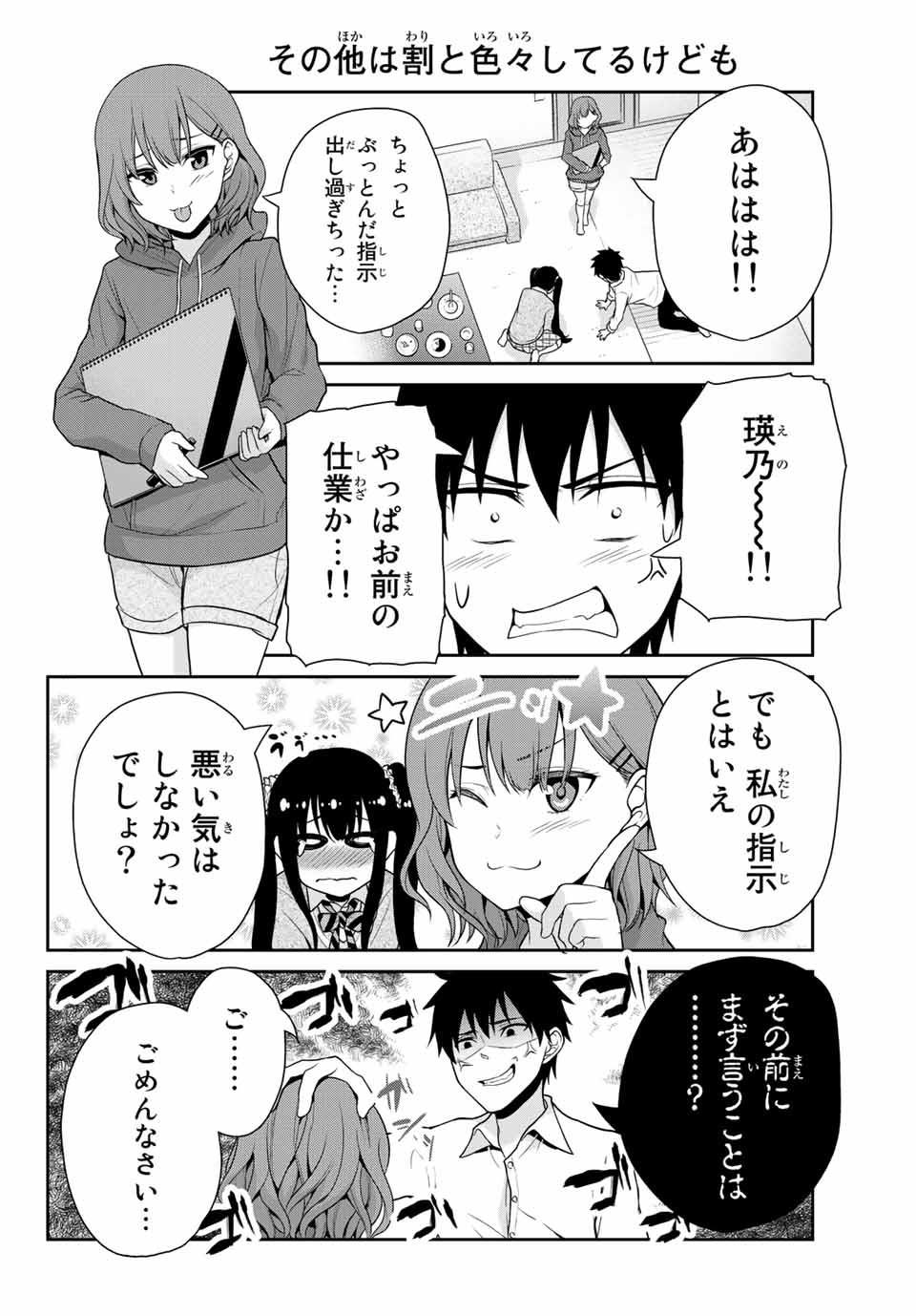 Fechippuru - Bokura no Junsui na Koi - Chapter 10 - Page 8