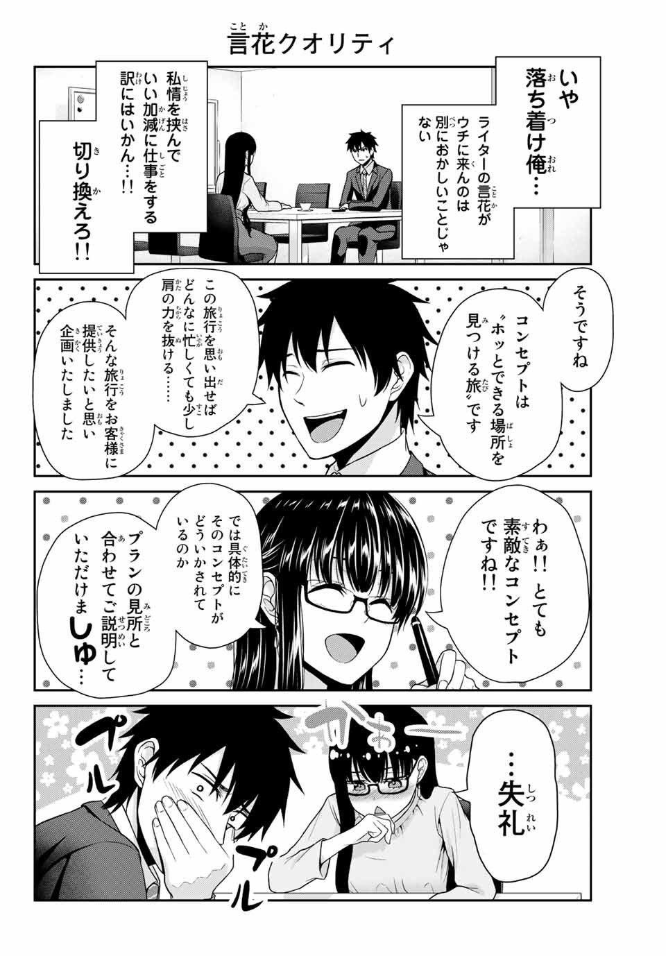 Fechippuru - Bokura no Junsui na Koi - Chapter 11 - Page 2