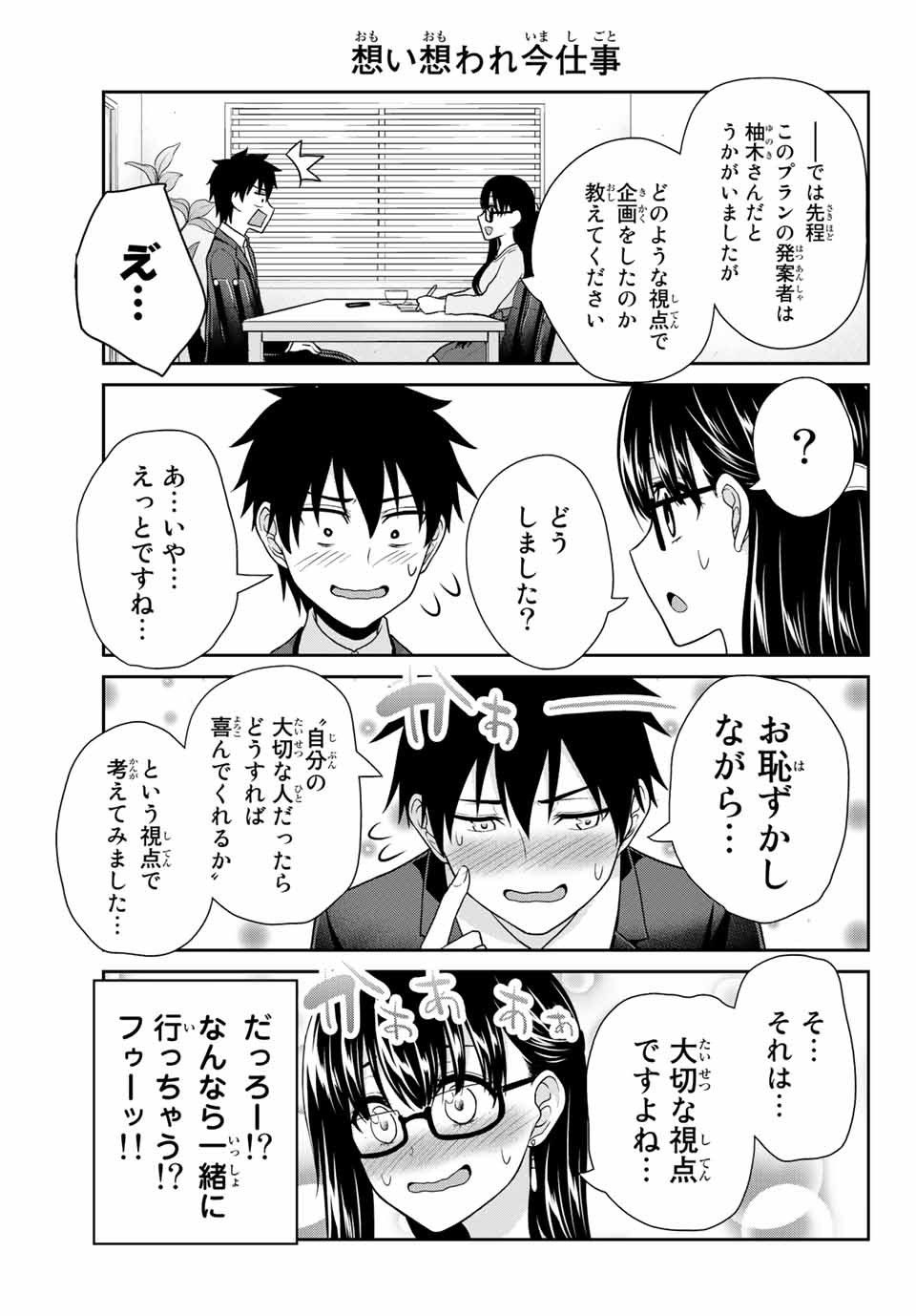 Fechippuru - Bokura no Junsui na Koi - Chapter 11 - Page 3