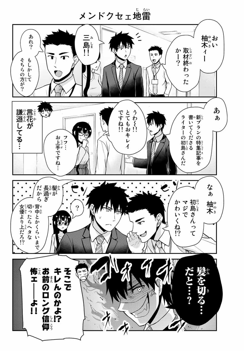 Fechippuru - Bokura no Junsui na Koi - Chapter 11 - Page 4