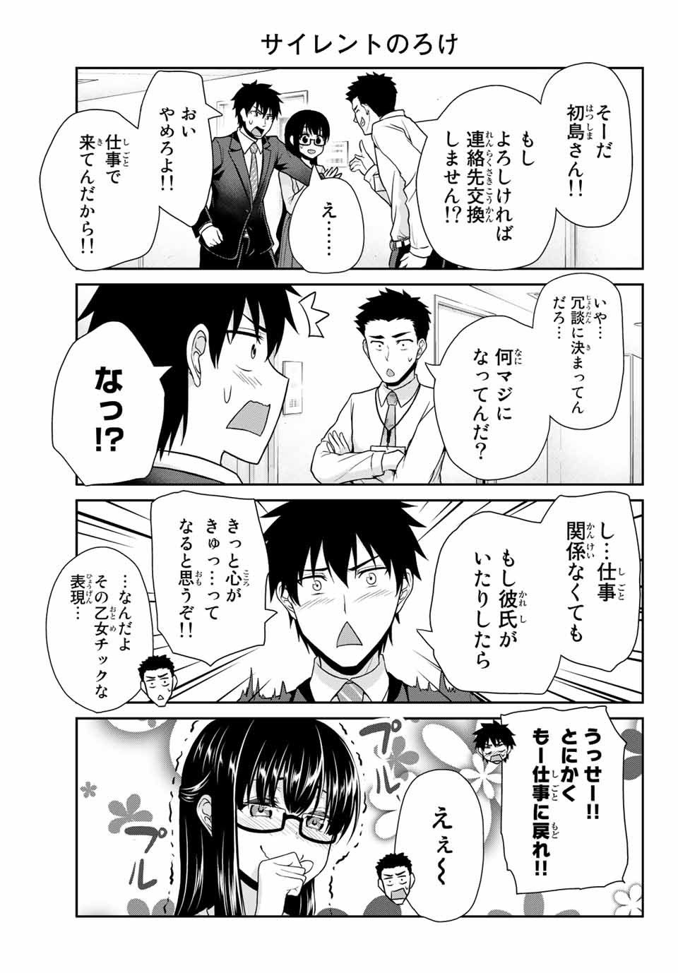 Fechippuru - Bokura no Junsui na Koi - Chapter 11 - Page 5