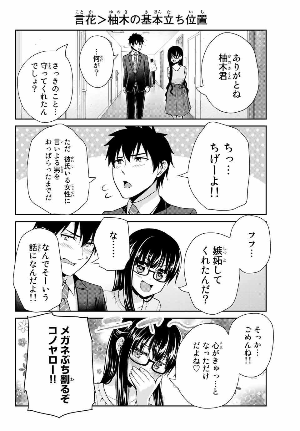 Fechippuru - Bokura no Junsui na Koi - Chapter 11 - Page 6