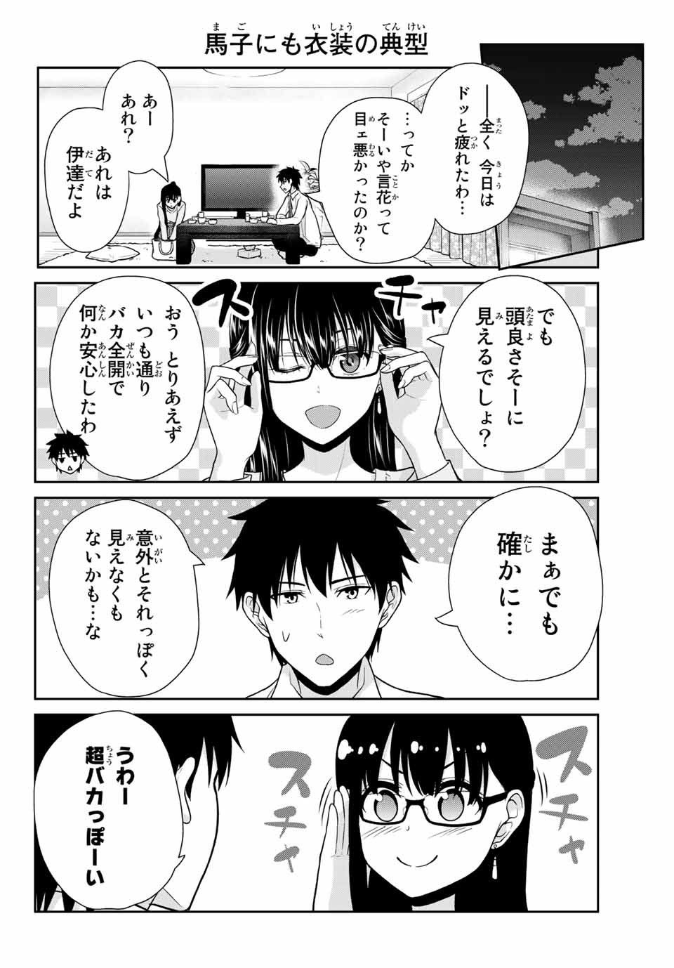 Fechippuru - Bokura no Junsui na Koi - Chapter 11 - Page 8