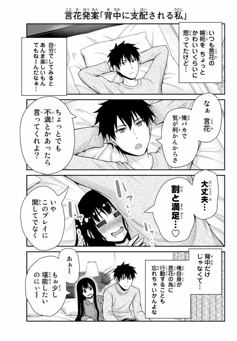 Fechippuru - Bokura no Junsui na Koi - Chapter 11 - Page 9
