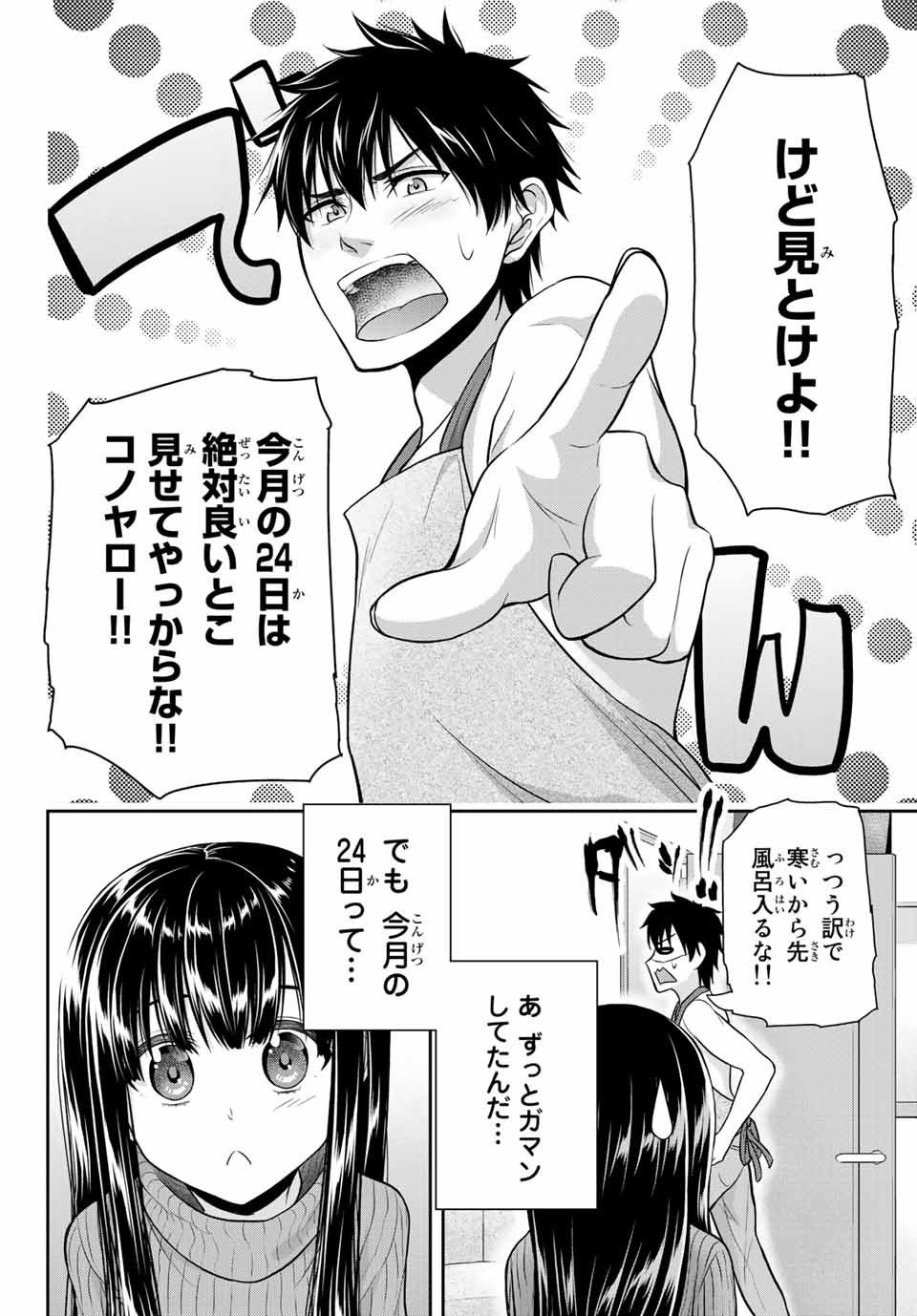 Fechippuru - Bokura no Junsui na Koi - Chapter 12 - Page 10