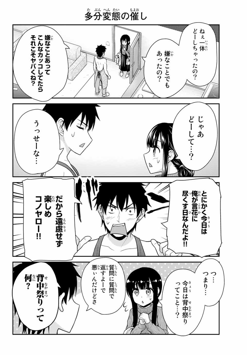 Fechippuru - Bokura no Junsui na Koi - Chapter 12 - Page 2