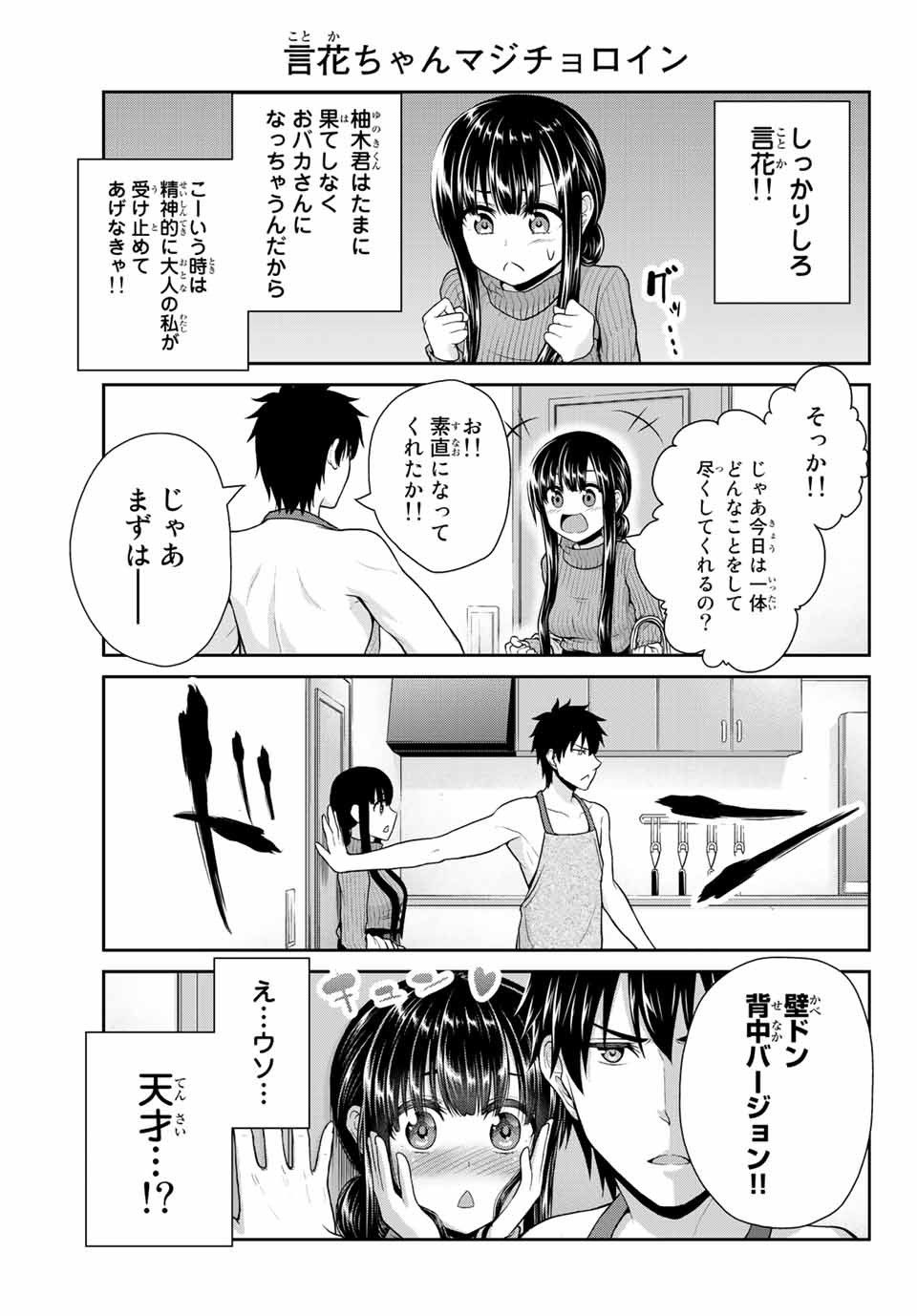 Fechippuru - Bokura no Junsui na Koi - Chapter 12 - Page 3