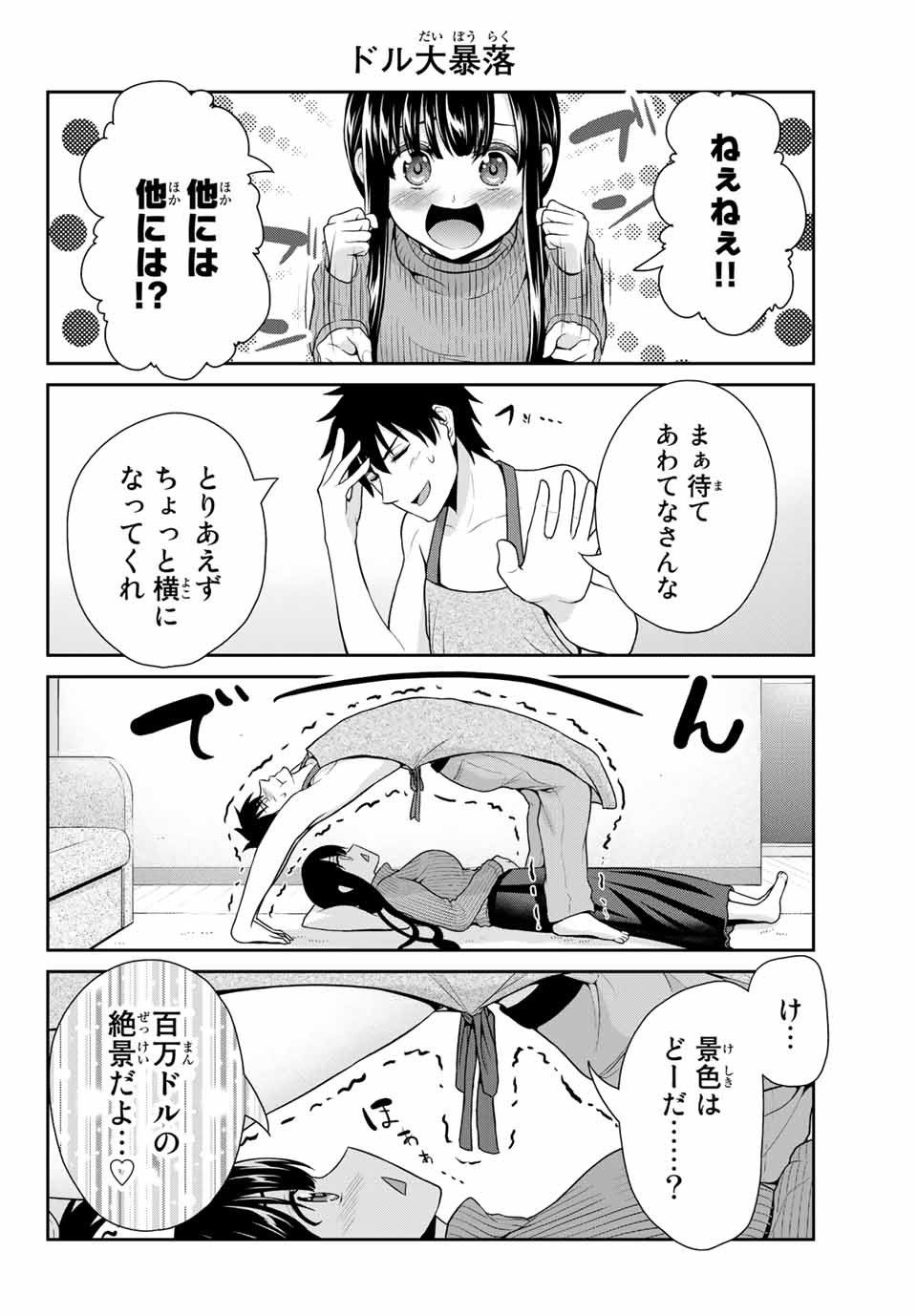 Fechippuru - Bokura no Junsui na Koi - Chapter 12 - Page 4