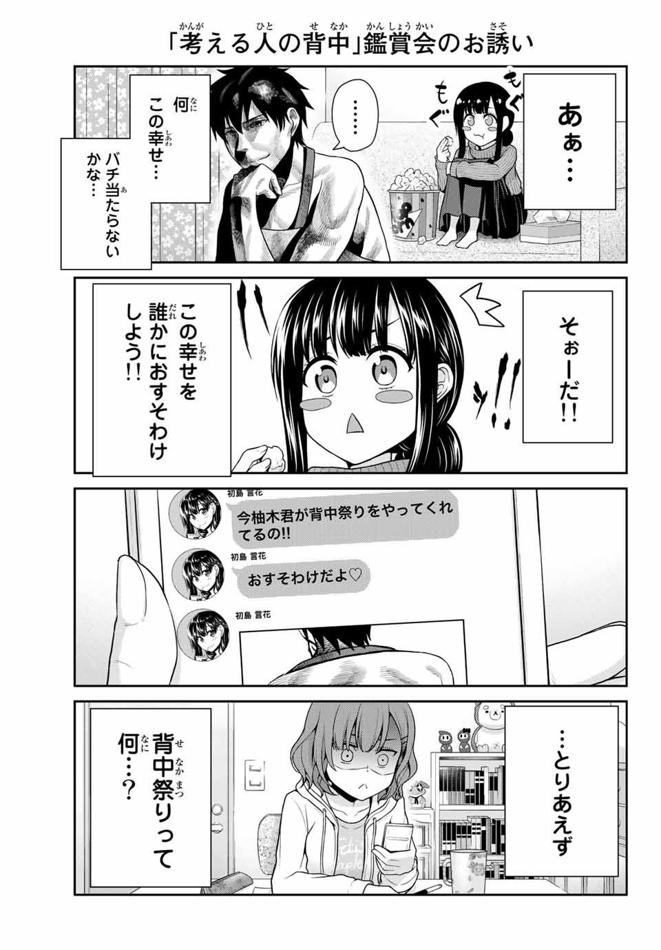 Fechippuru - Bokura no Junsui na Koi - Chapter 12 - Page 5