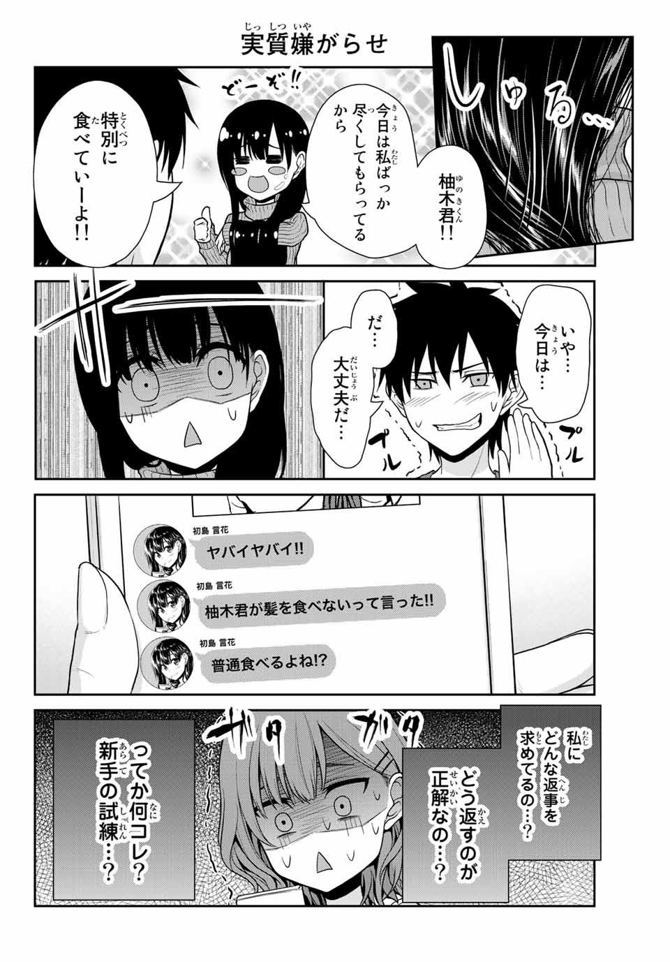 Fechippuru - Bokura no Junsui na Koi - Chapter 12 - Page 6