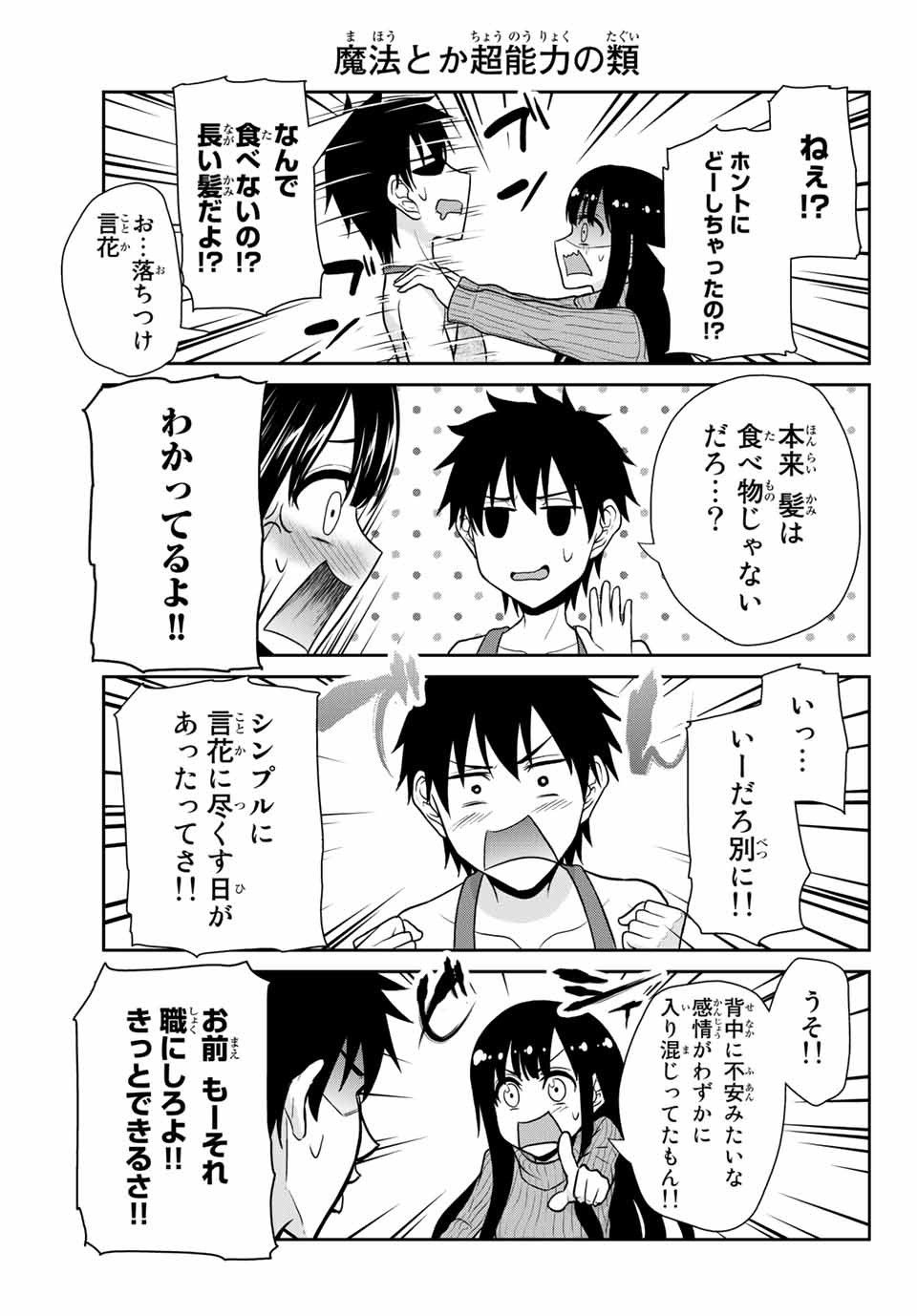 Fechippuru - Bokura no Junsui na Koi - Chapter 12 - Page 7
