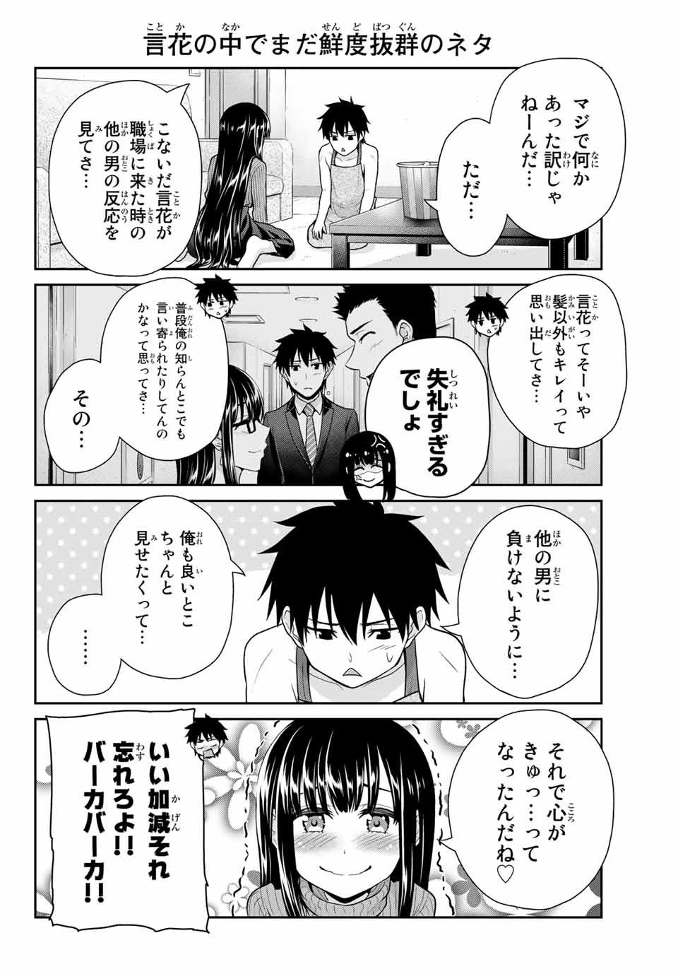 Fechippuru - Bokura no Junsui na Koi - Chapter 12 - Page 8