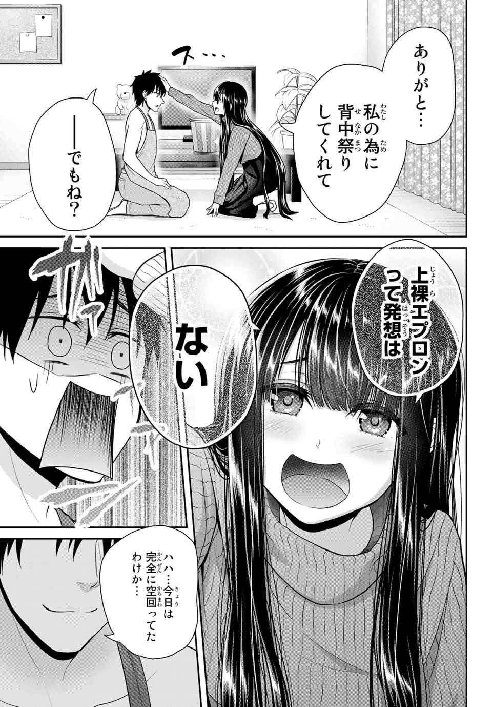 Fechippuru - Bokura no Junsui na Koi - Chapter 12 - Page 9