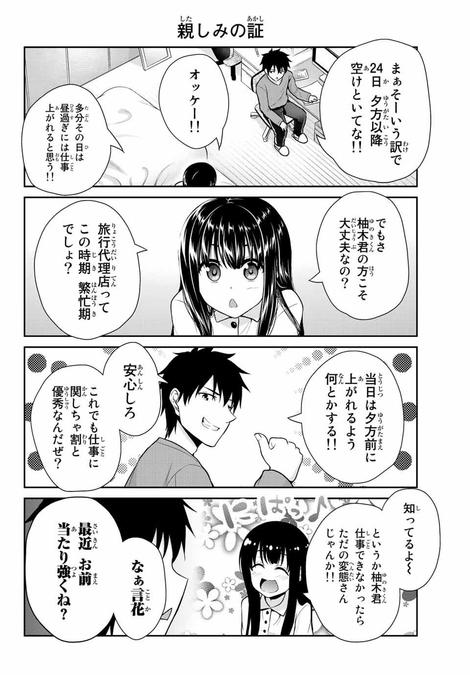 Fechippuru - Bokura no Junsui na Koi - Chapter 13 - Page 2