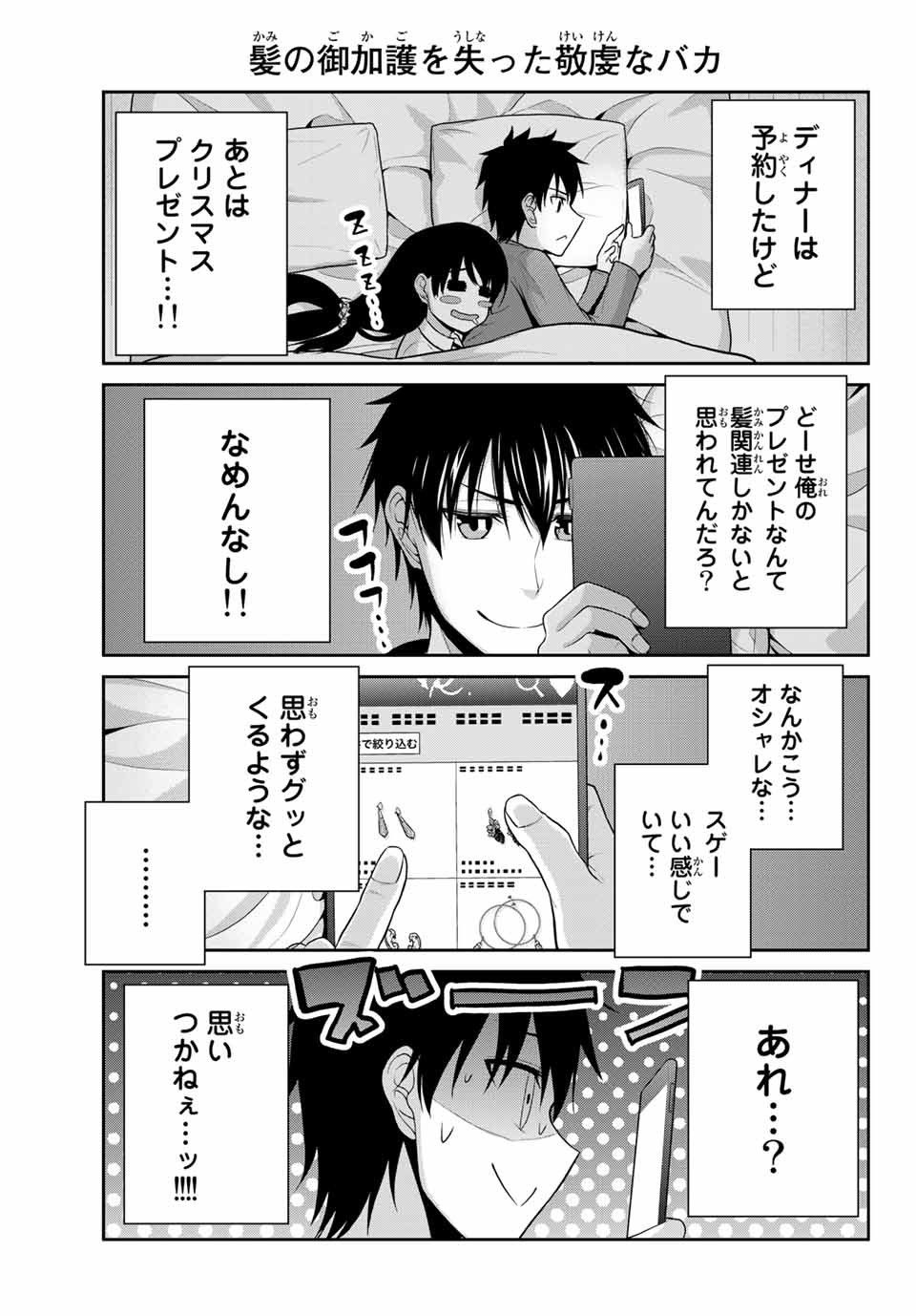 Fechippuru - Bokura no Junsui na Koi - Chapter 13 - Page 3