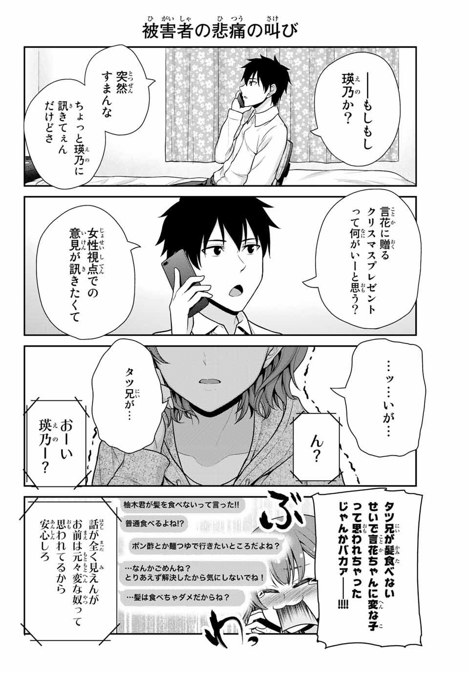 Fechippuru - Bokura no Junsui na Koi - Chapter 13 - Page 4