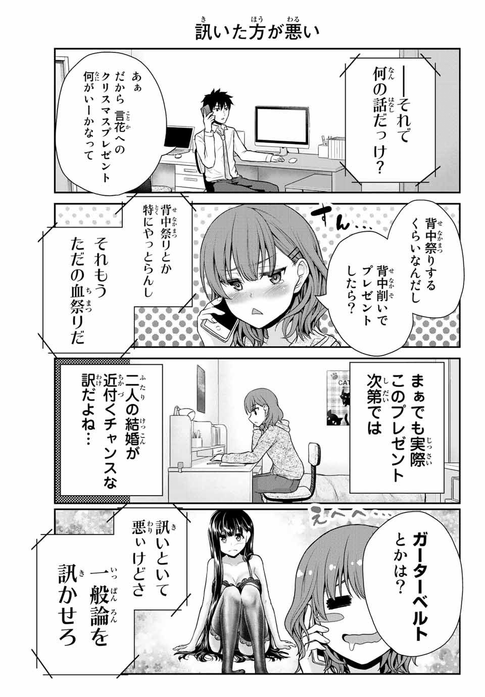 Fechippuru - Bokura no Junsui na Koi - Chapter 13 - Page 5