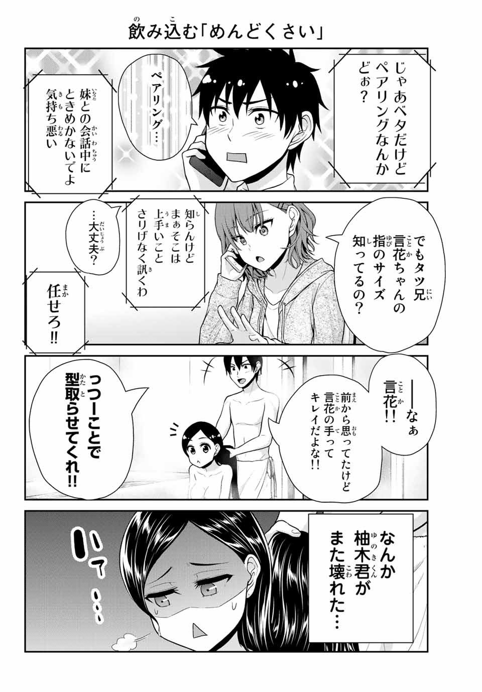 Fechippuru - Bokura no Junsui na Koi - Chapter 13 - Page 6