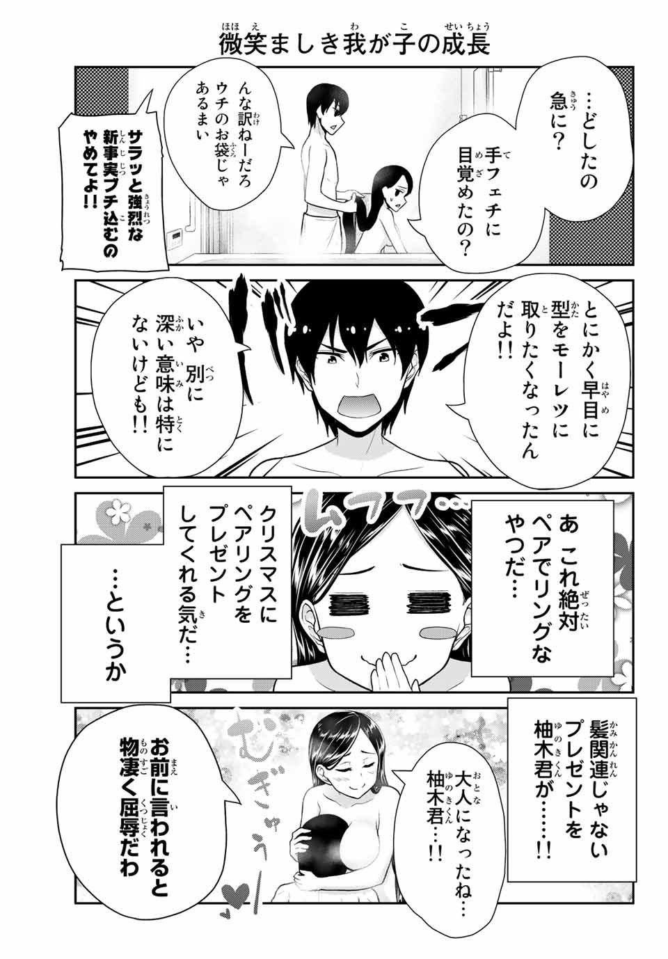 Fechippuru - Bokura no Junsui na Koi - Chapter 13 - Page 7