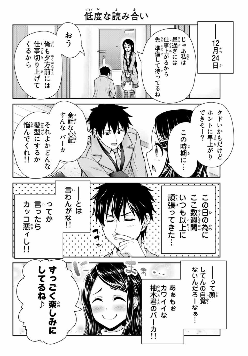 Fechippuru - Bokura no Junsui na Koi - Chapter 13 - Page 8