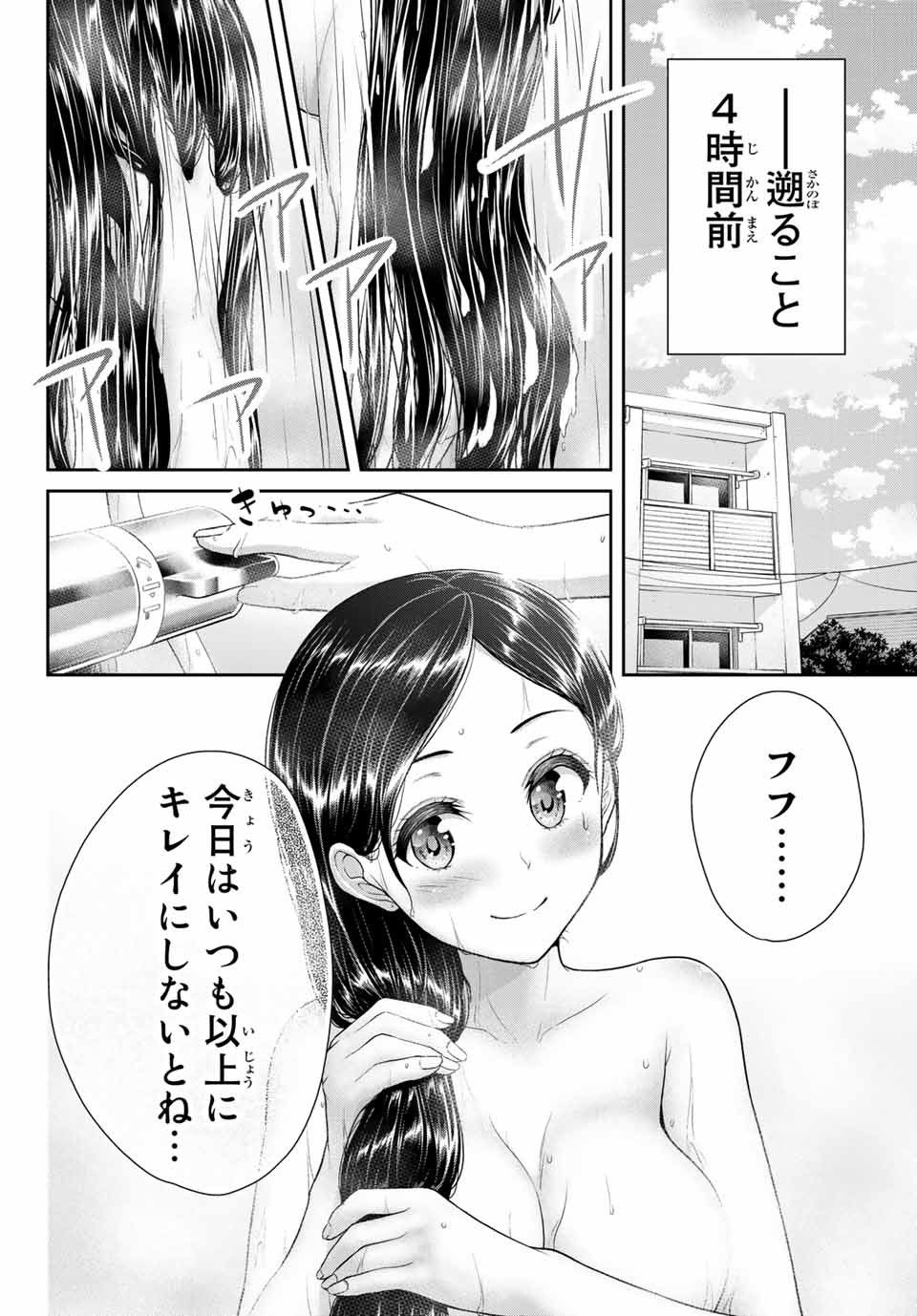Fechippuru - Bokura no Junsui na Koi - Chapter 14 - Page 2