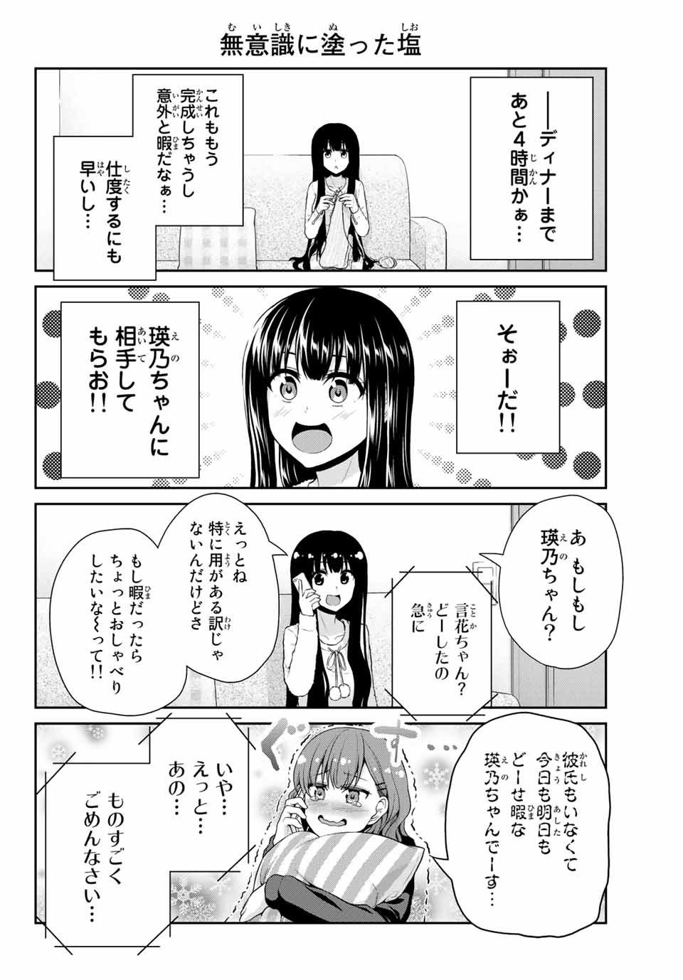 Fechippuru - Bokura no Junsui na Koi - Chapter 14 - Page 4