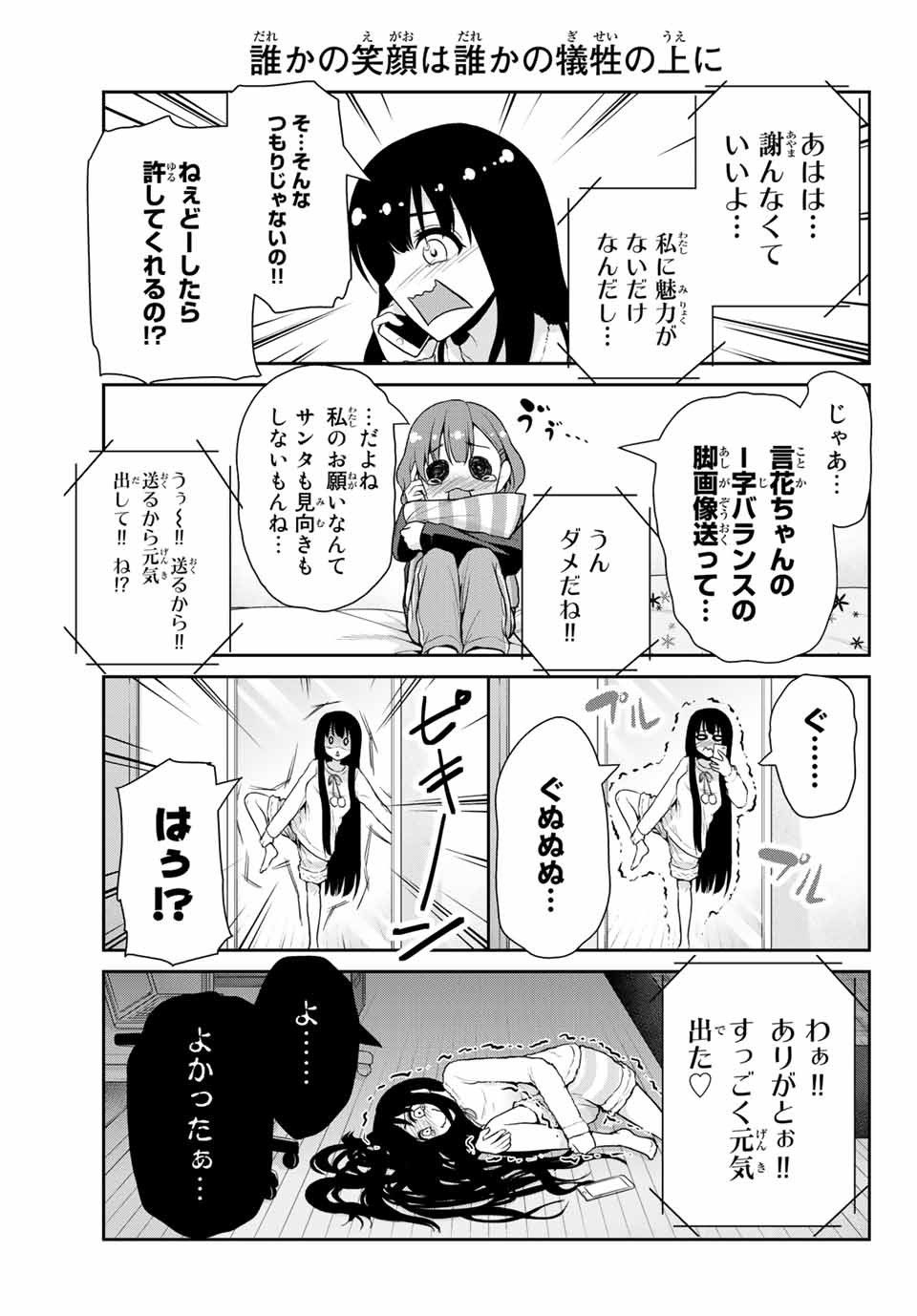 Fechippuru - Bokura no Junsui na Koi - Chapter 14 - Page 5