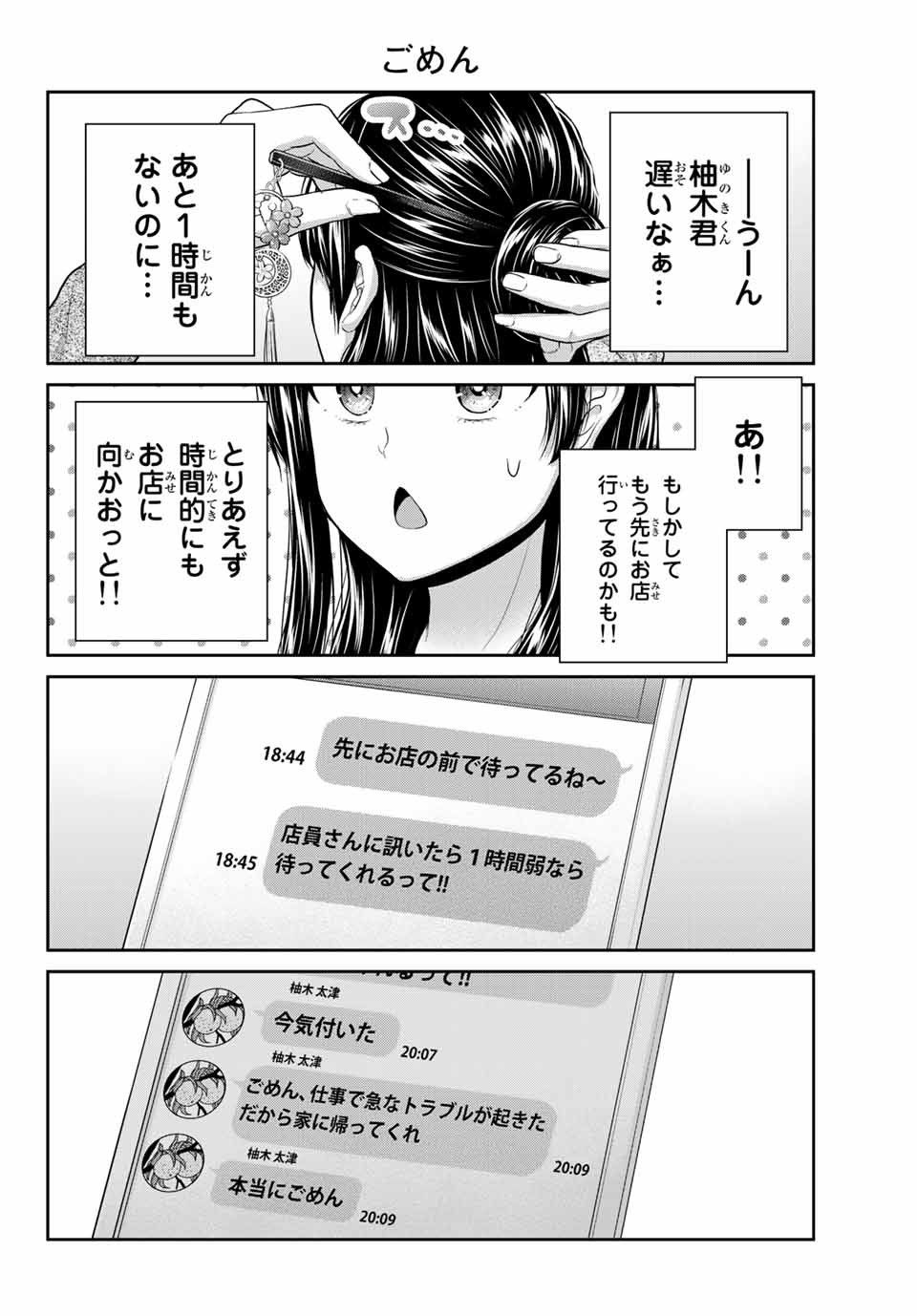 Fechippuru - Bokura no Junsui na Koi - Chapter 14 - Page 6