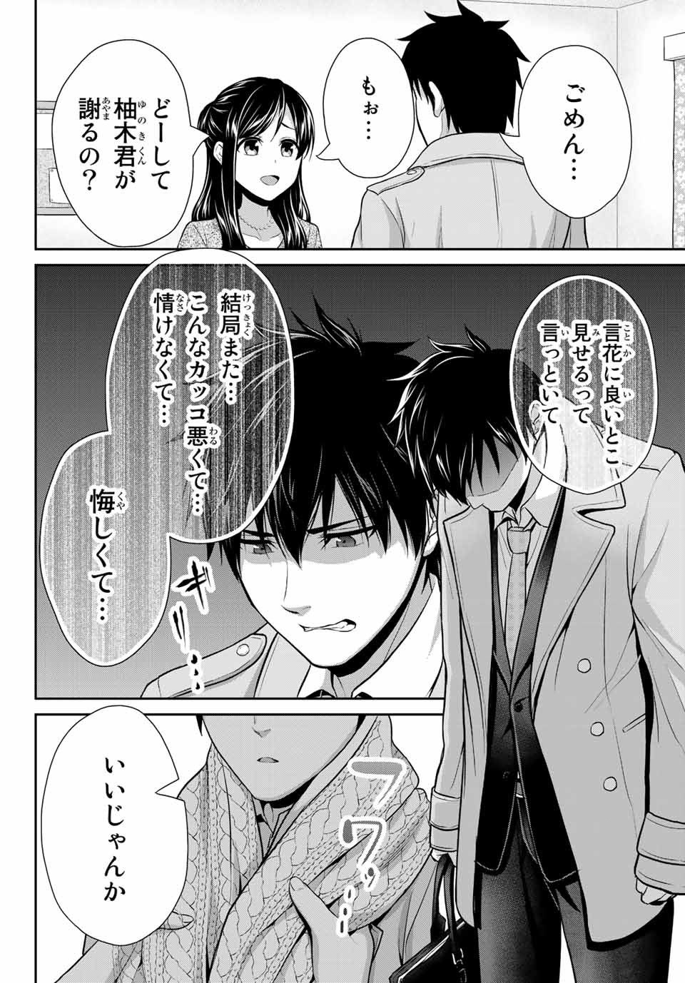 Fechippuru - Bokura no Junsui na Koi - Chapter 14 - Page 8