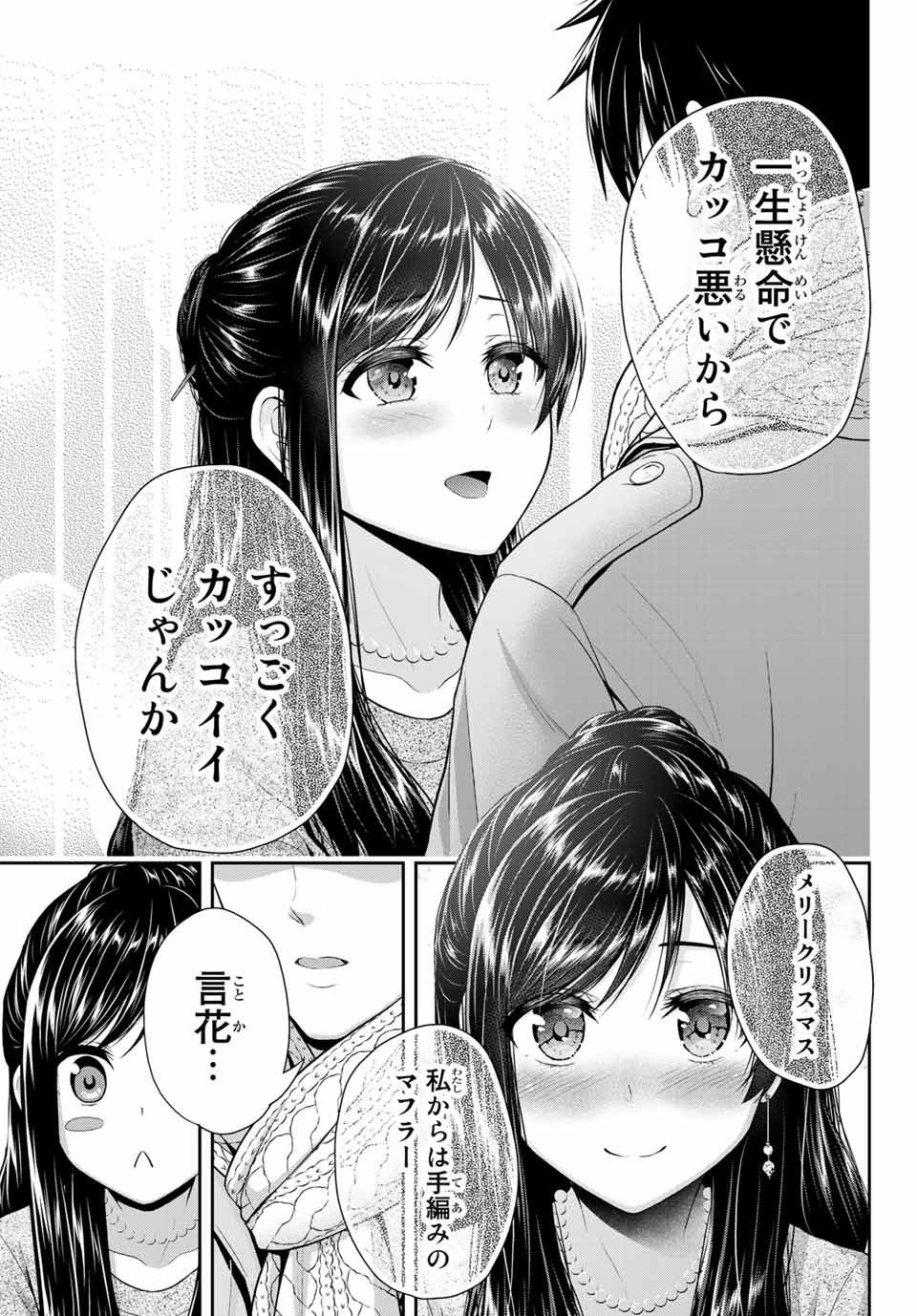 Fechippuru - Bokura no Junsui na Koi - Chapter 14 - Page 9
