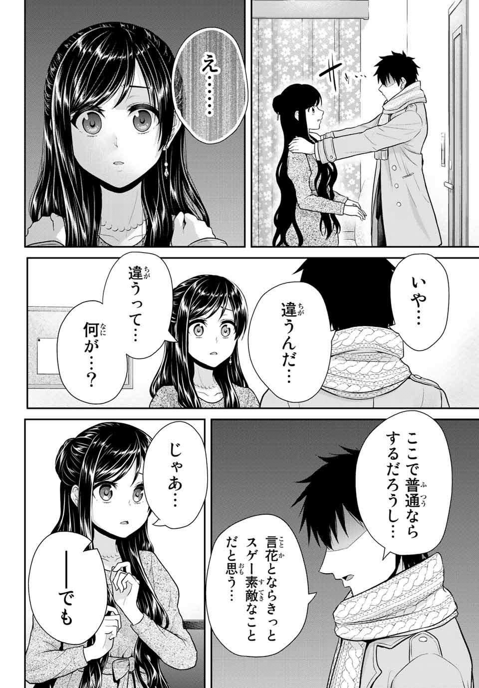 Fechippuru - Bokura no Junsui na Koi - Chapter 15 - Page 2