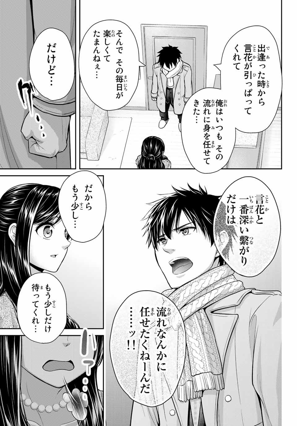 Fechippuru - Bokura no Junsui na Koi - Chapter 15 - Page 3