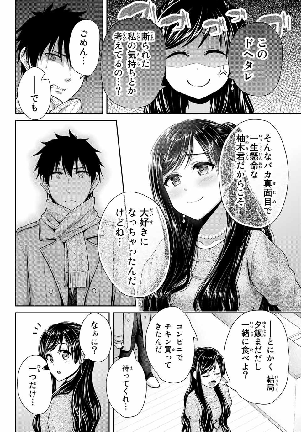 Fechippuru - Bokura no Junsui na Koi - Chapter 15 - Page 4