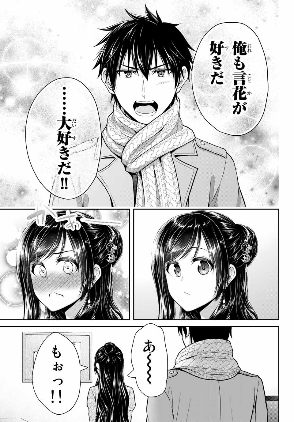 Fechippuru - Bokura no Junsui na Koi - Chapter 15 - Page 5