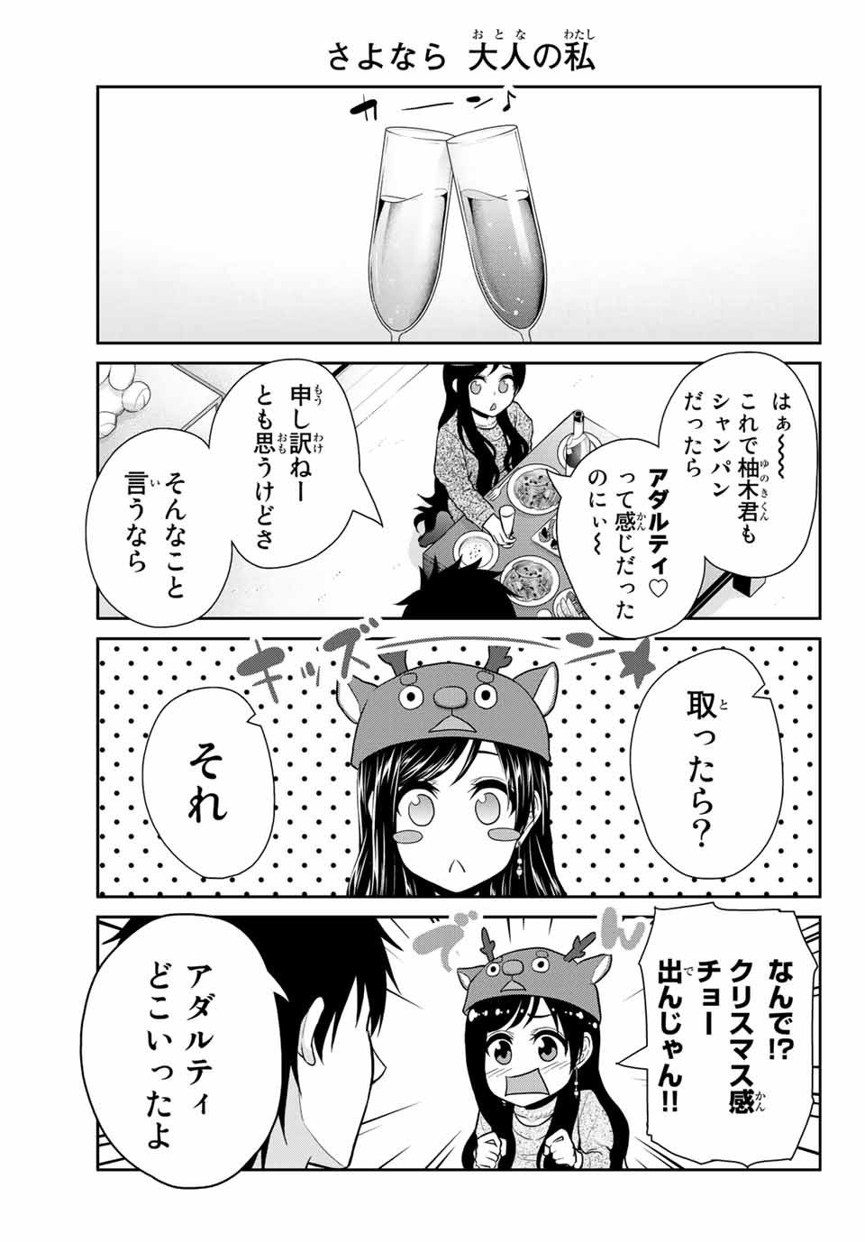 Fechippuru - Bokura no Junsui na Koi - Chapter 15 - Page 7