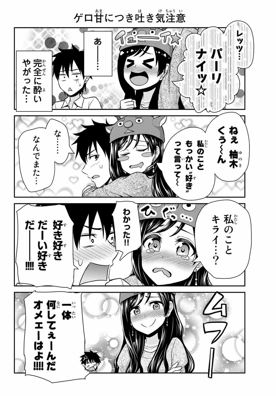 Fechippuru - Bokura no Junsui na Koi - Chapter 15 - Page 8