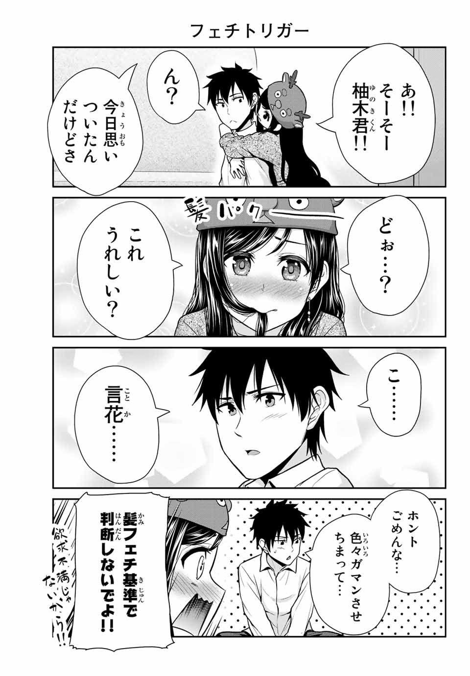 Fechippuru - Bokura no Junsui na Koi - Chapter 15 - Page 9
