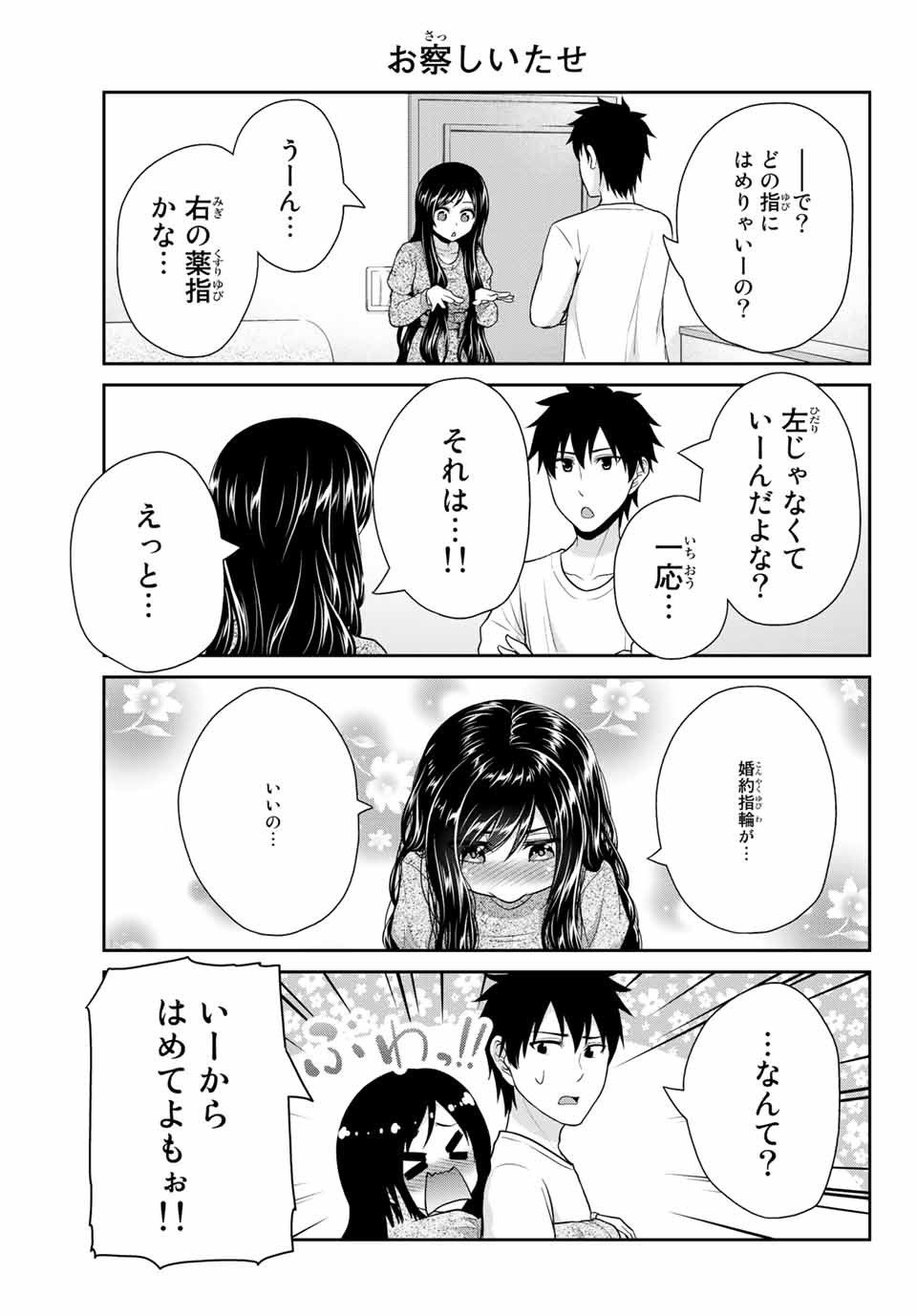 Fechippuru - Bokura no Junsui na Koi - Chapter 16 - Page 5