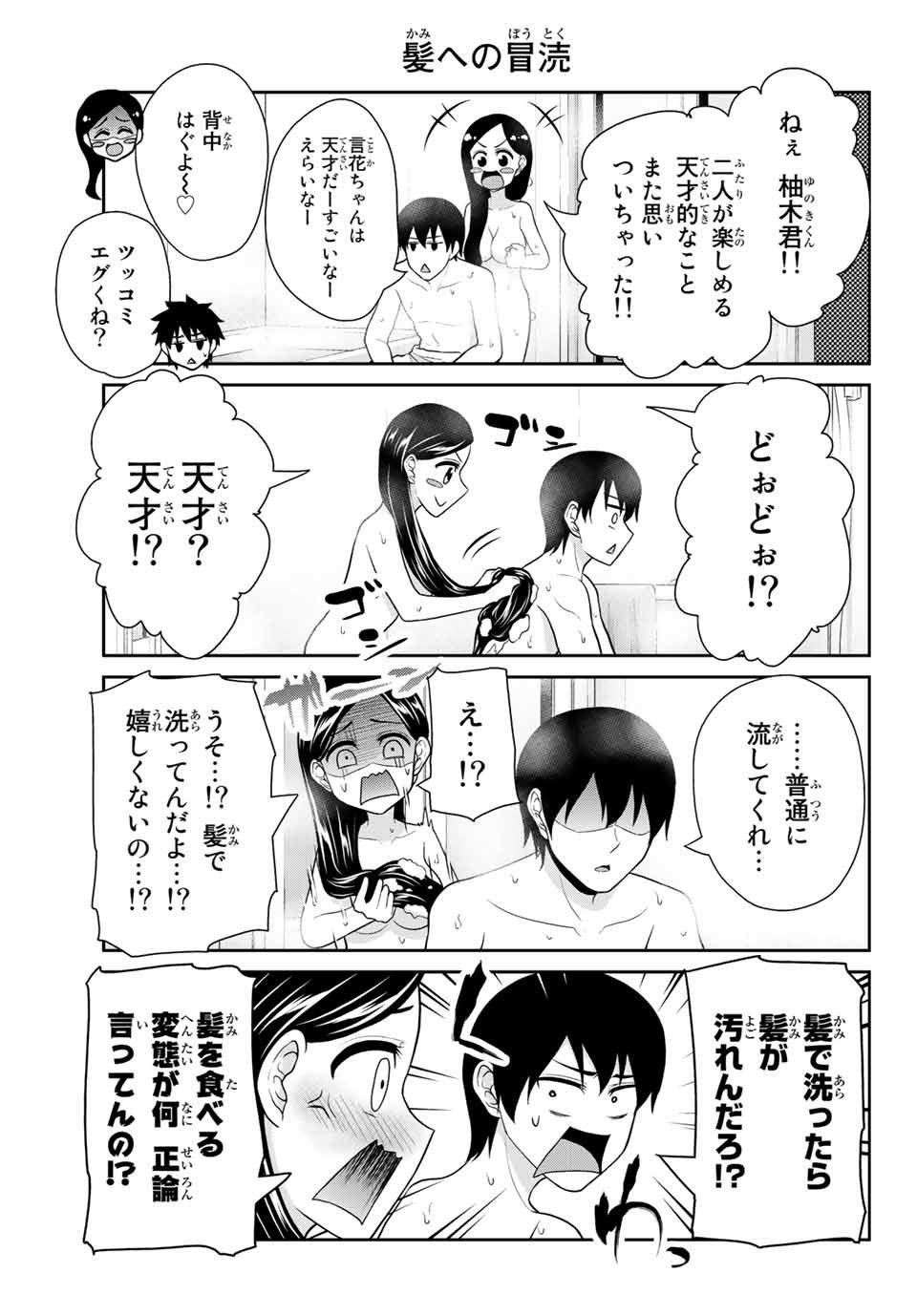 Fechippuru - Bokura no Junsui na Koi - Chapter 16 - Page 9