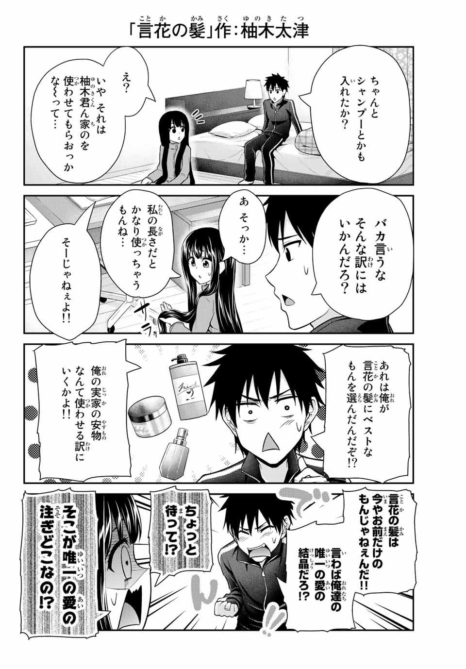 Fechippuru - Bokura no Junsui na Koi - Chapter 17 - Page 2