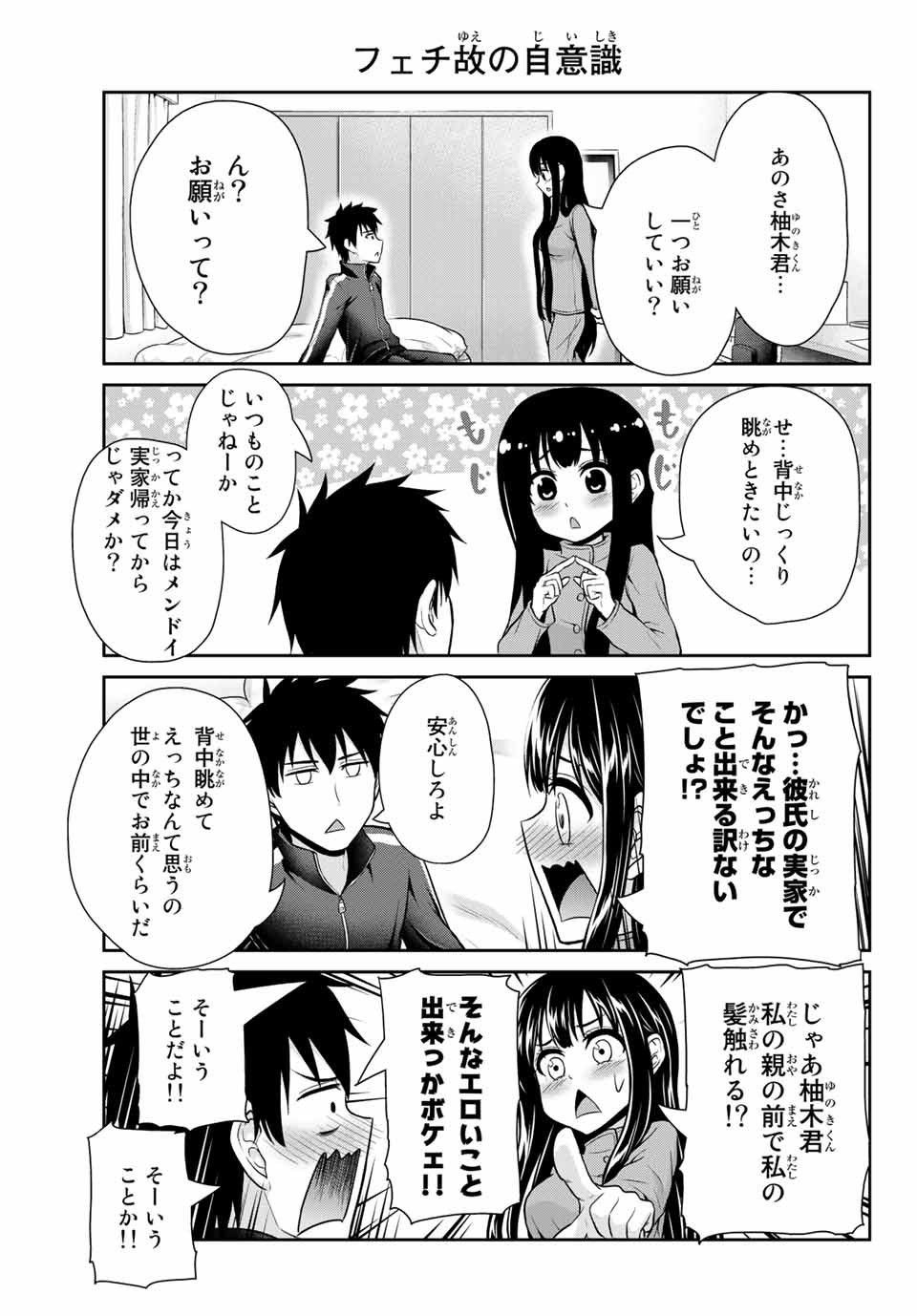 Fechippuru - Bokura no Junsui na Koi - Chapter 17 - Page 3