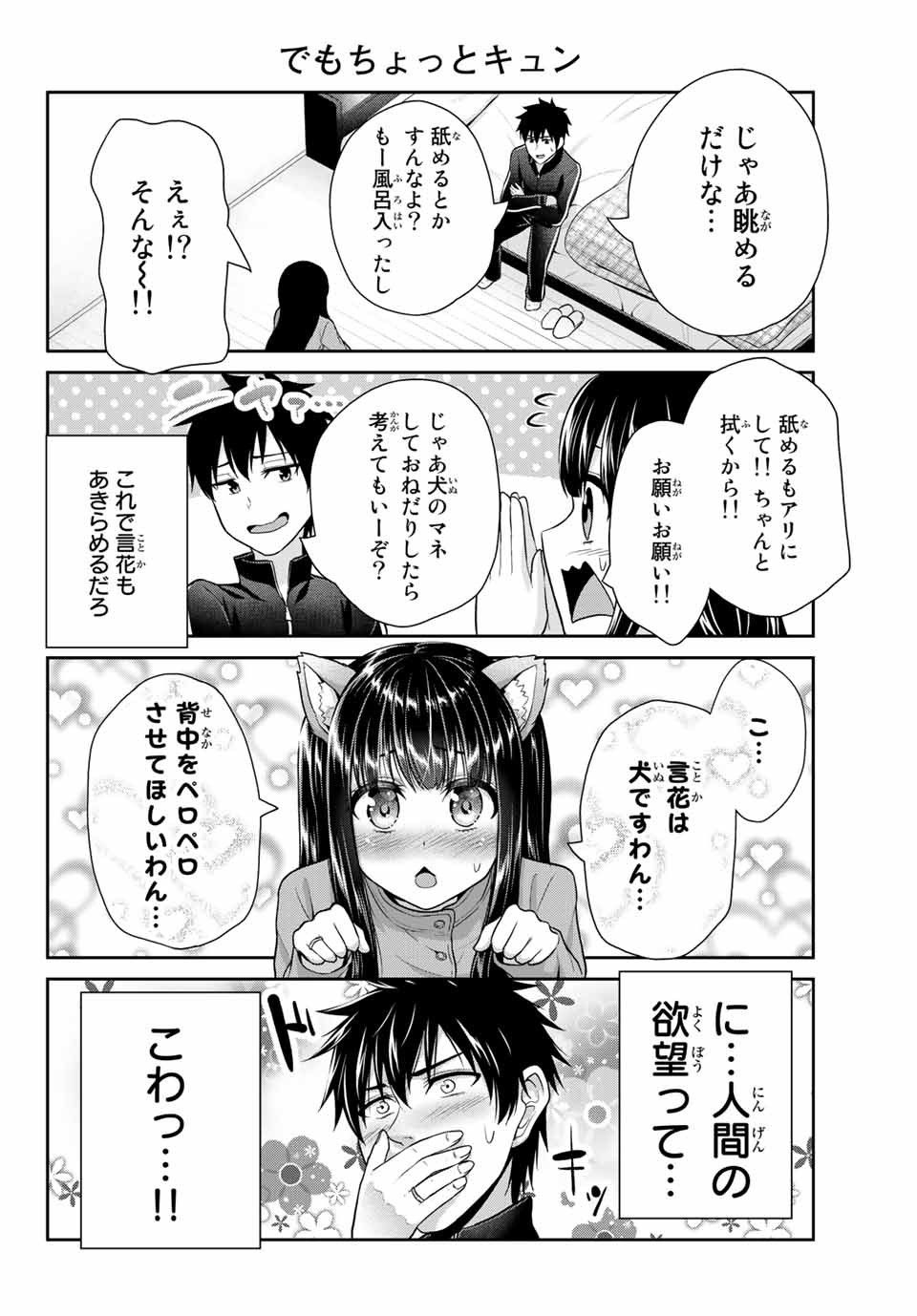 Fechippuru - Bokura no Junsui na Koi - Chapter 17 - Page 4