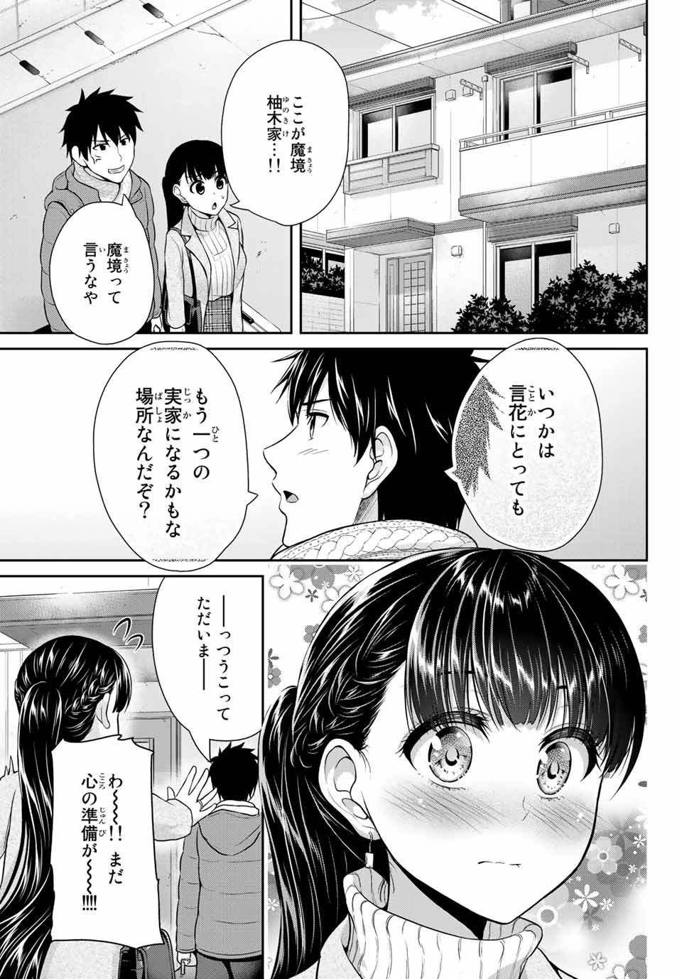 Fechippuru - Bokura no Junsui na Koi - Chapter 17 - Page 7