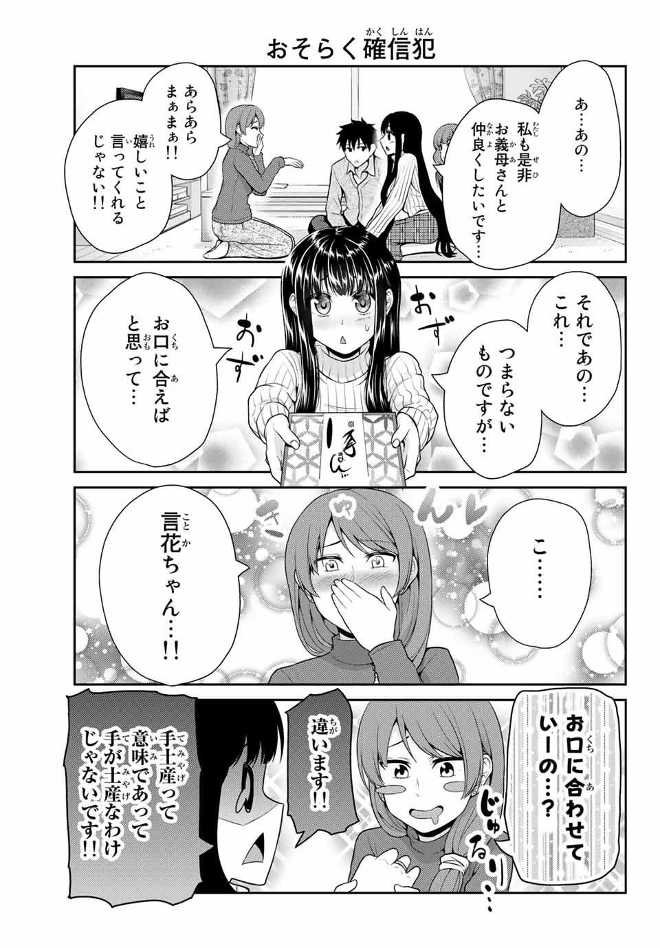 Fechippuru - Bokura no Junsui na Koi - Chapter 18 - Page 3