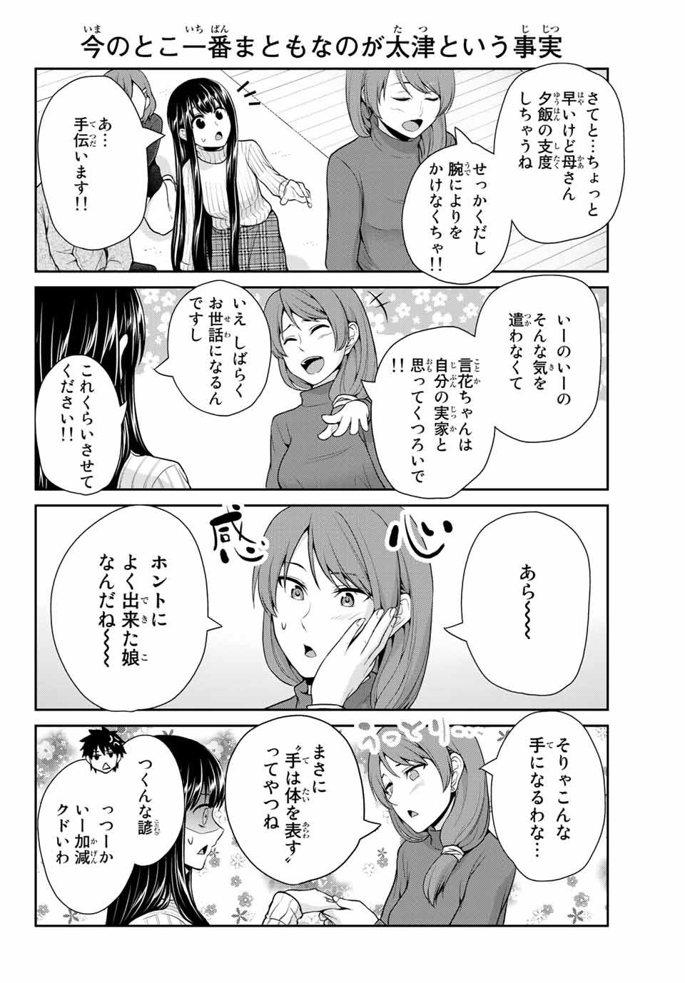 Fechippuru - Bokura no Junsui na Koi - Chapter 18 - Page 4