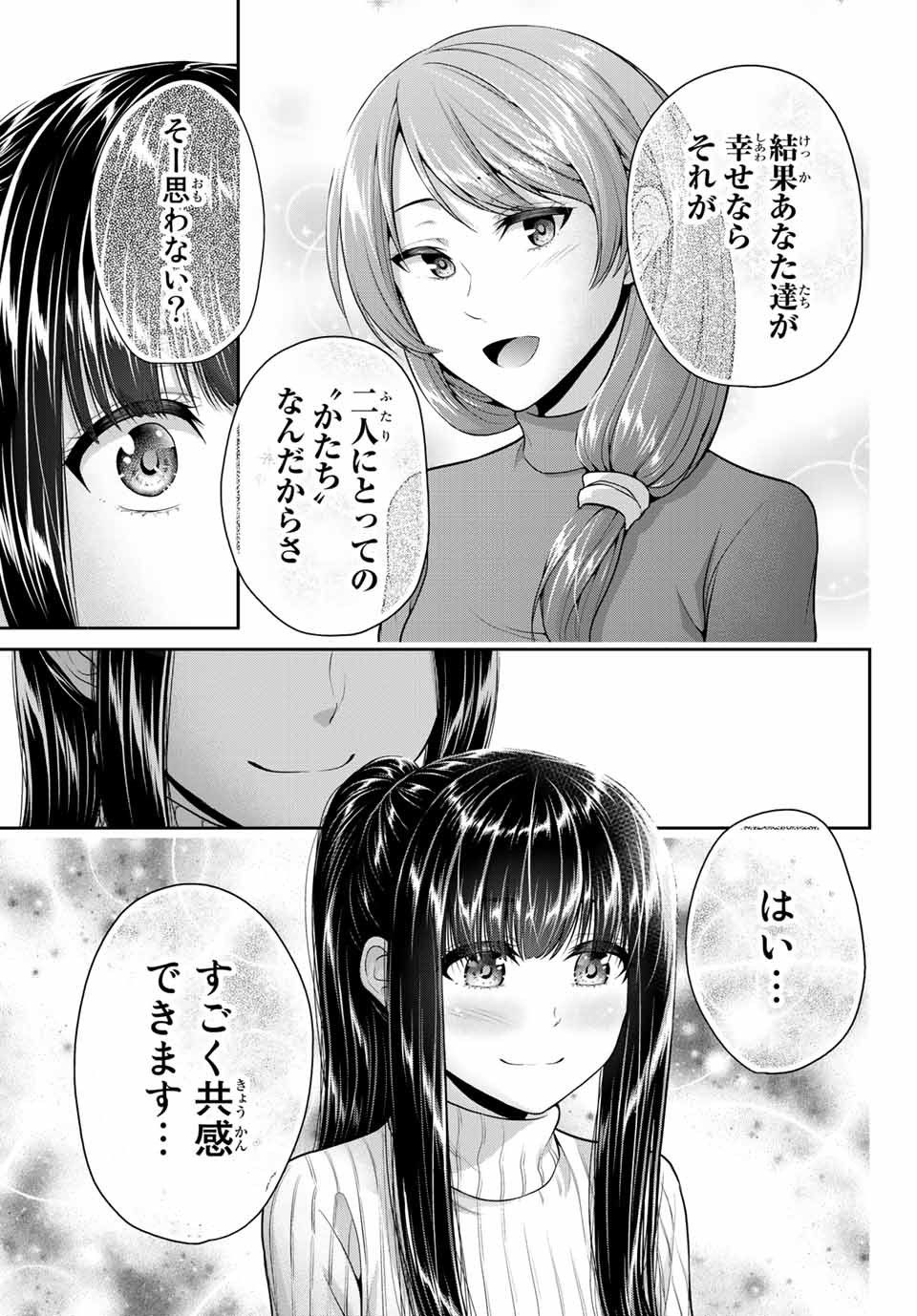 Fechippuru - Bokura no Junsui na Koi - Chapter 18 - Page 7