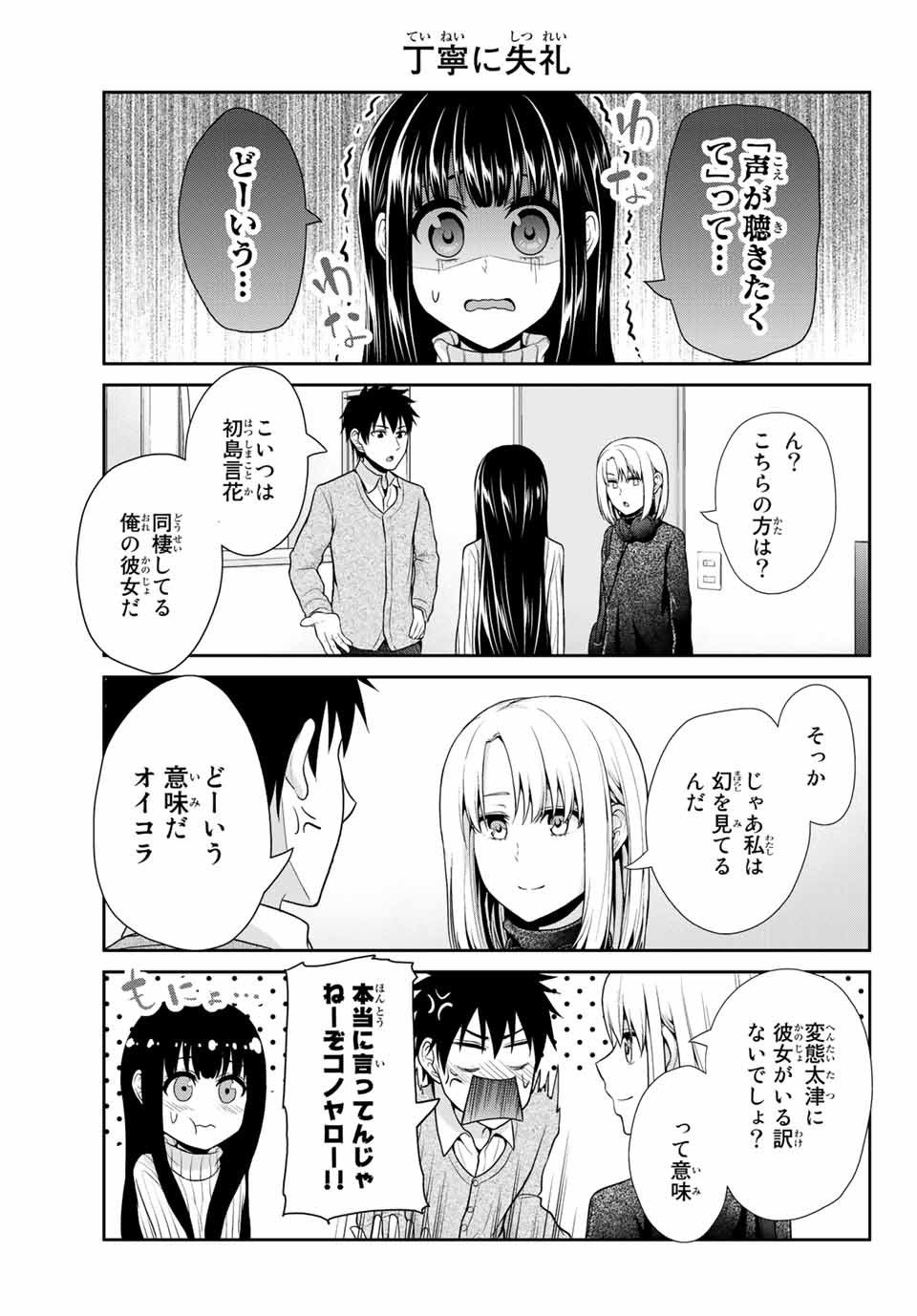 Fechippuru - Bokura no Junsui na Koi - Chapter 19 - Page 3