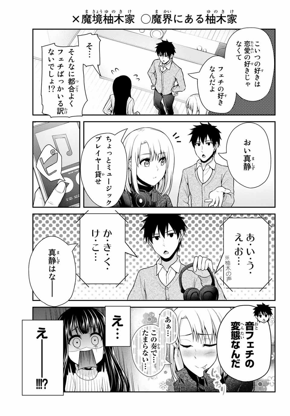 Fechippuru - Bokura no Junsui na Koi - Chapter 19 - Page 5